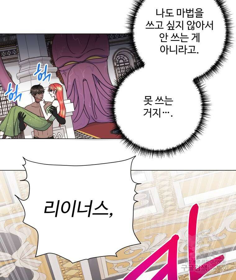 아방튀르 : 왜 하필 역하렘이에요? 5화 11