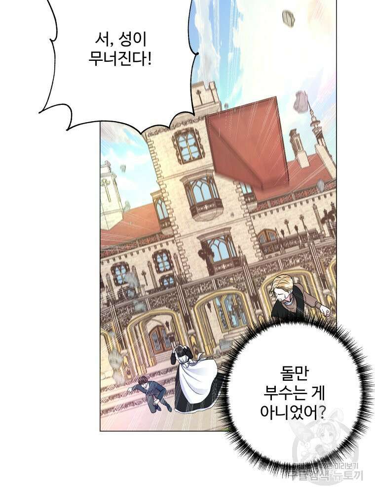 아방튀르 : 왜 하필 역하렘이에요? 5화 21