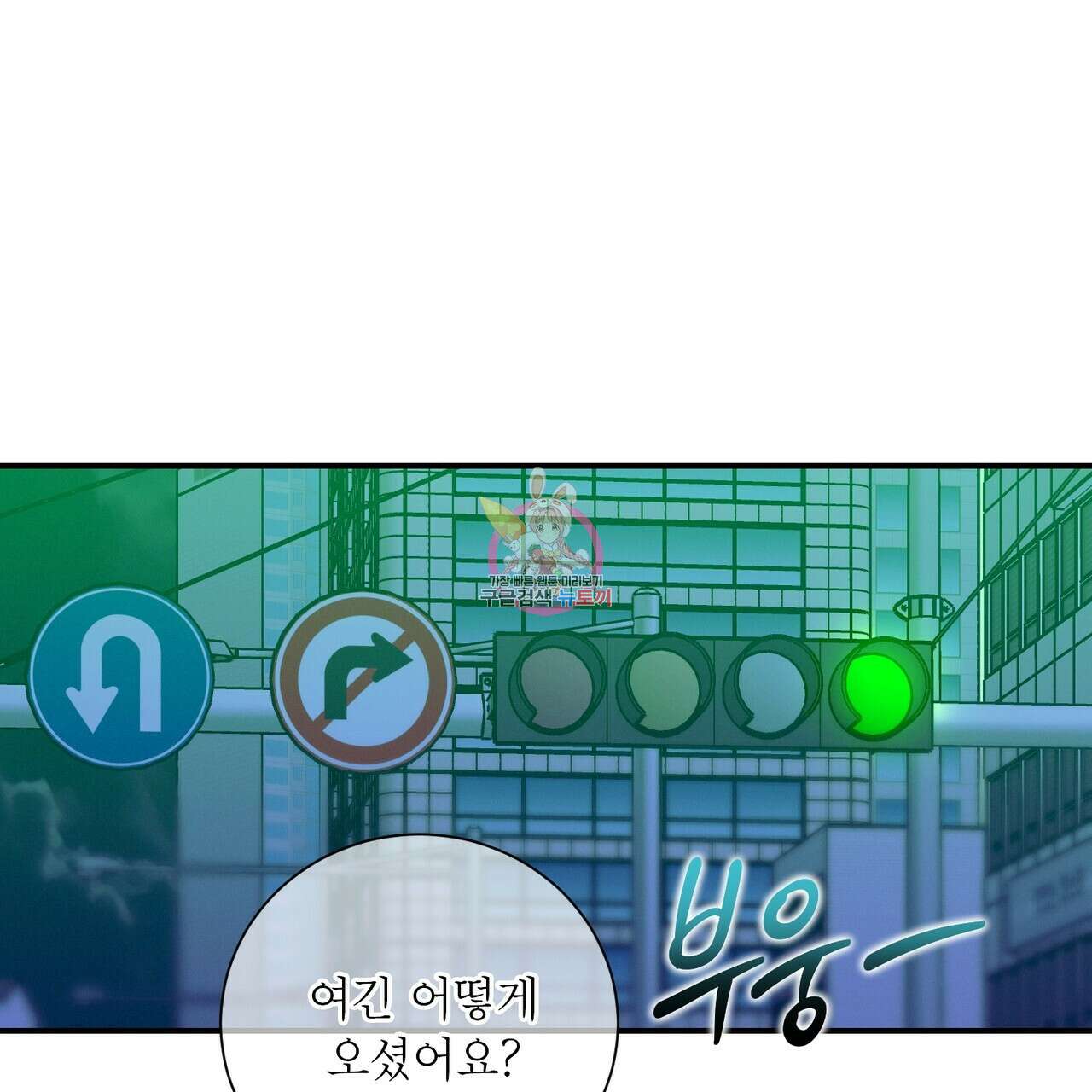 노 모럴(No Moral) 53화 1