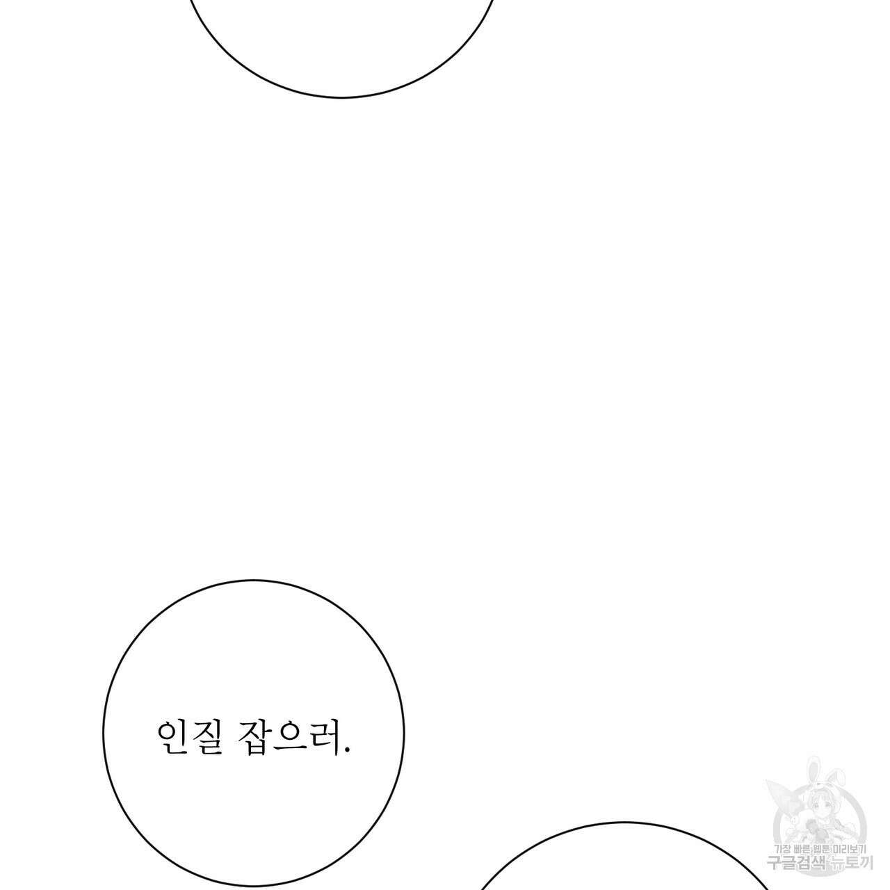 노 모럴(No Moral) 53화 2