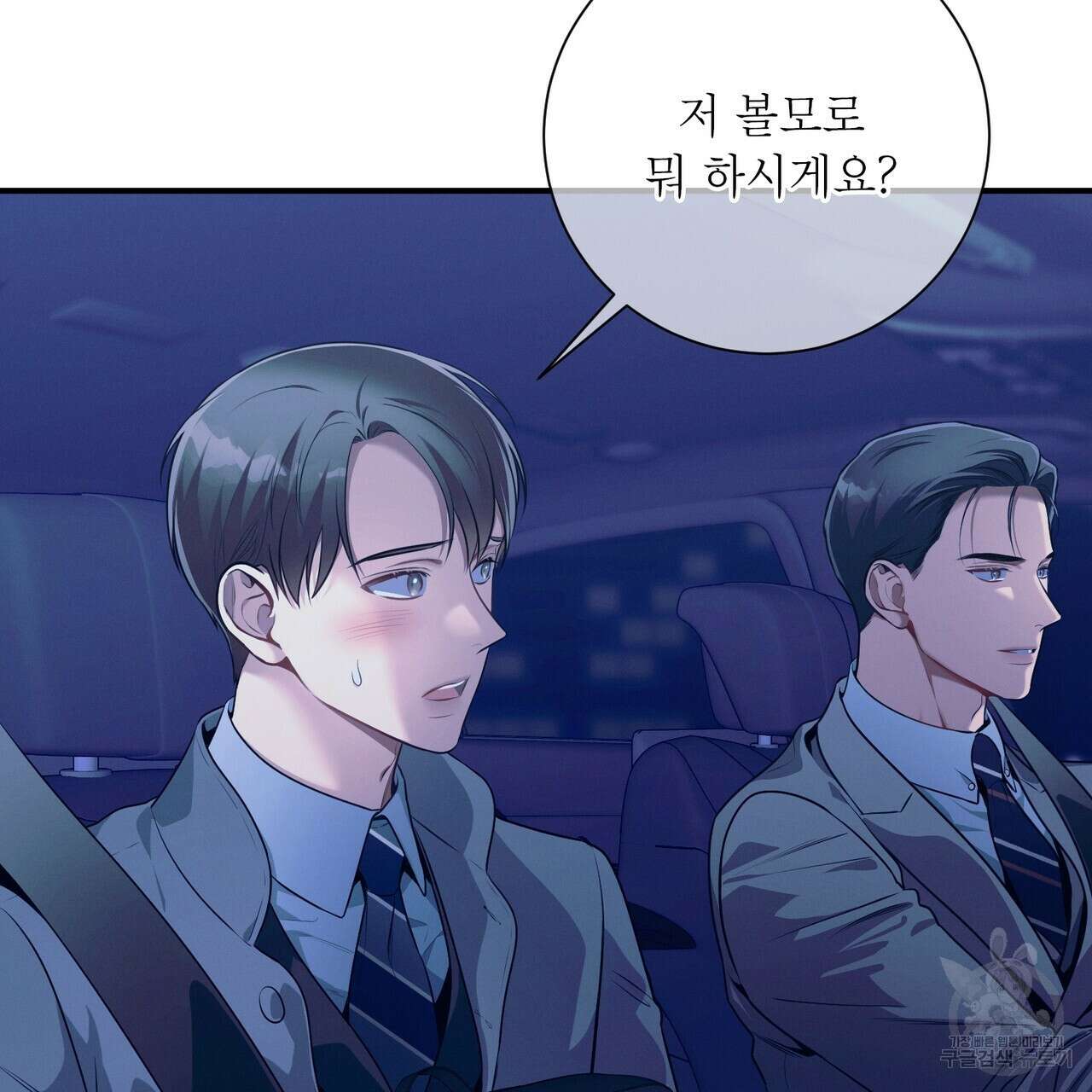 노 모럴(No Moral) 53화 3