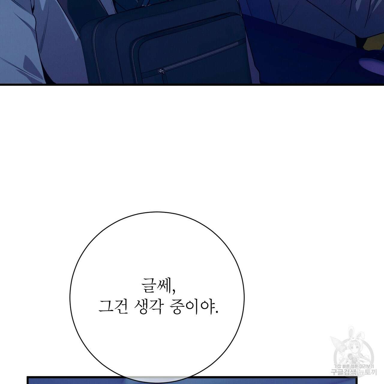 노 모럴(No Moral) 53화 4
