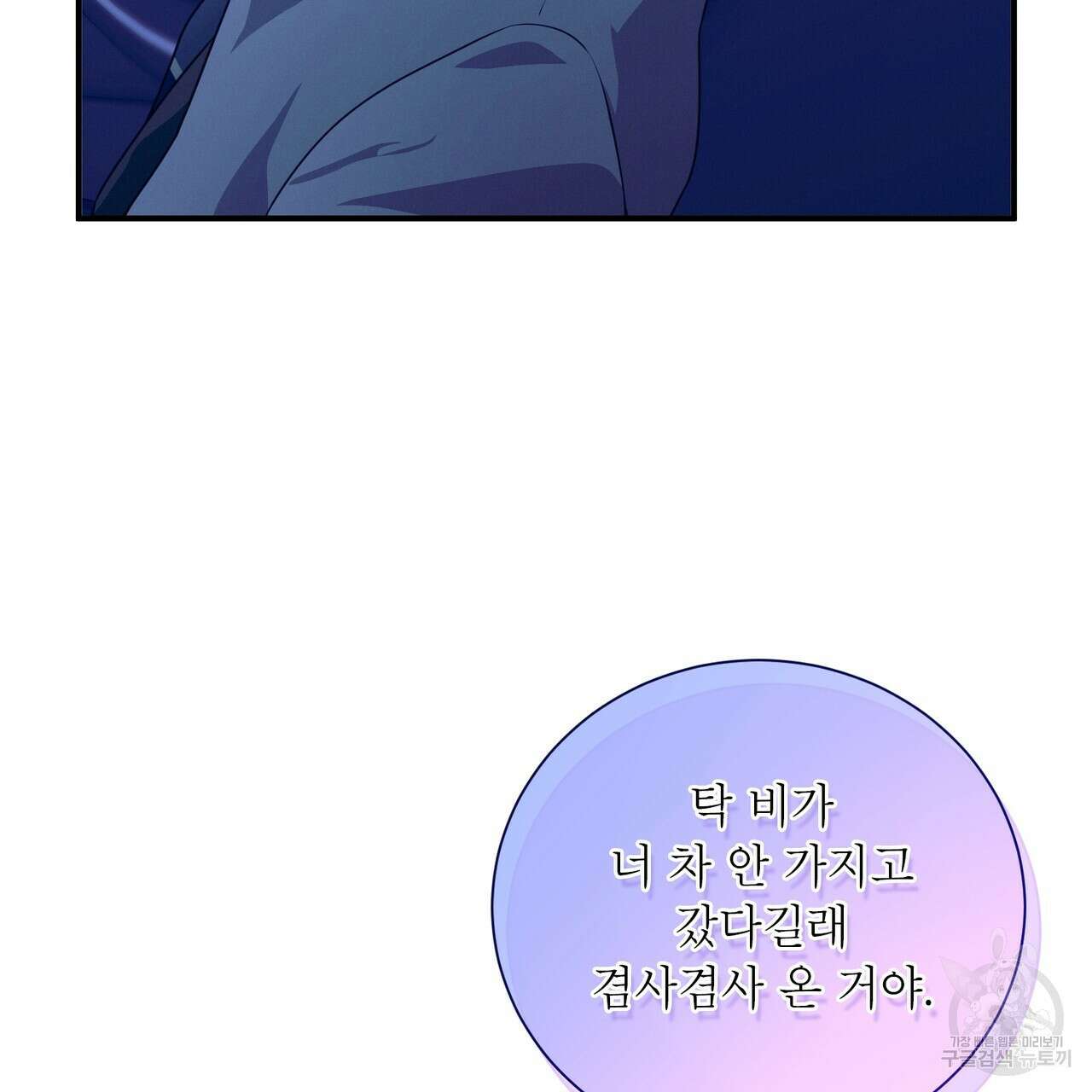노 모럴(No Moral) 53화 6