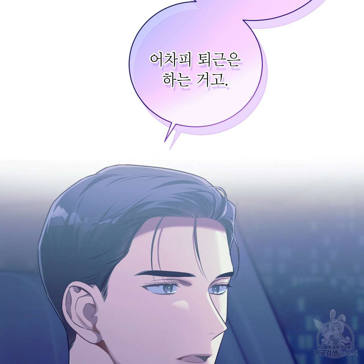 노 모럴(No Moral) 53화 7