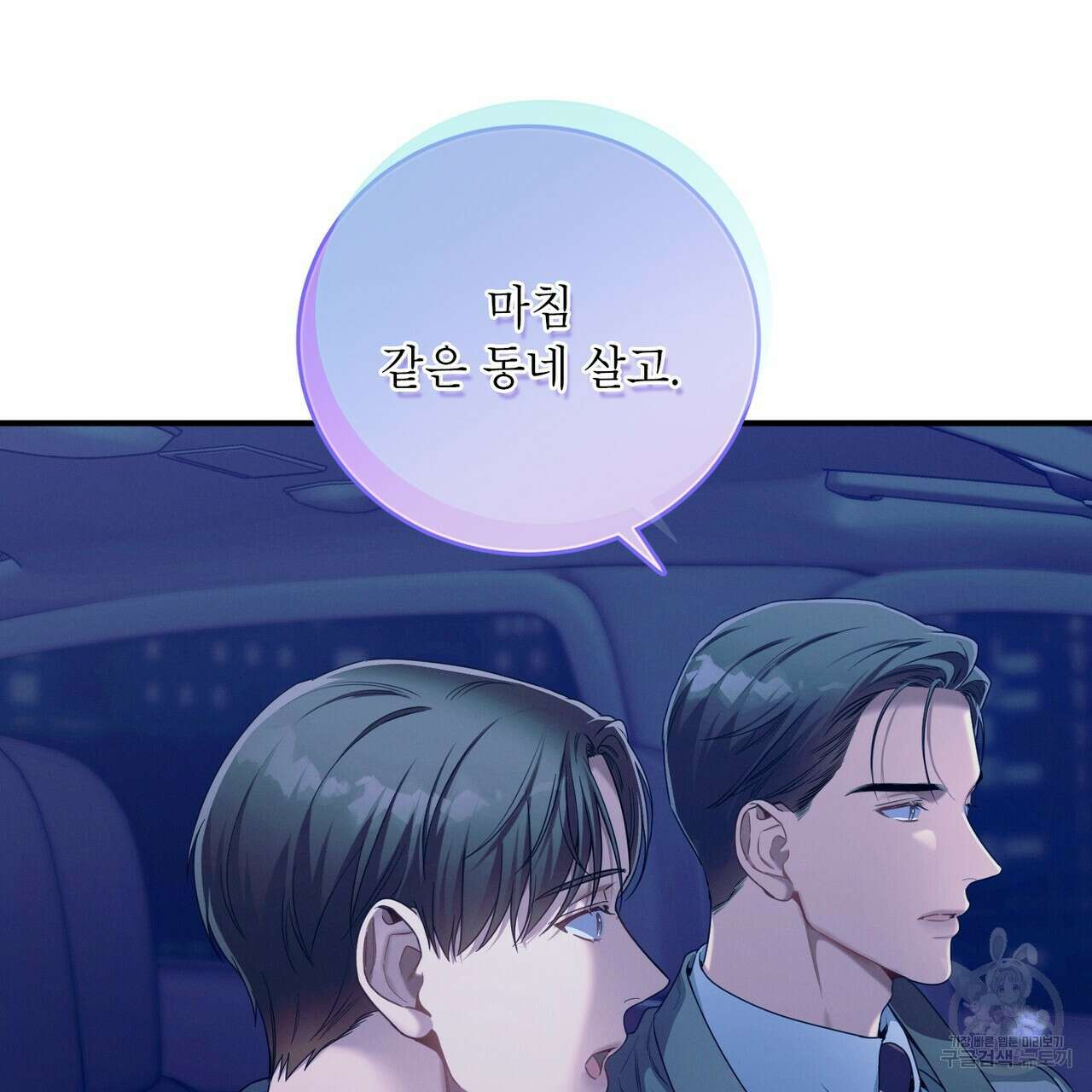 노 모럴(No Moral) 53화 12