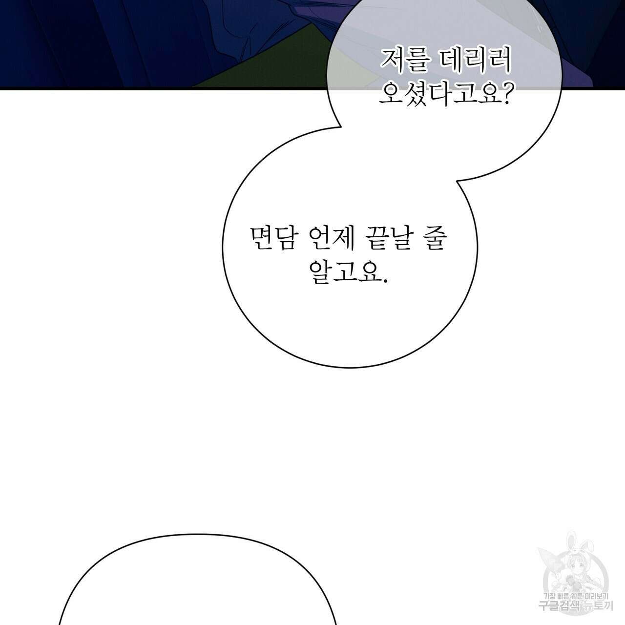 노 모럴(No Moral) 53화 14