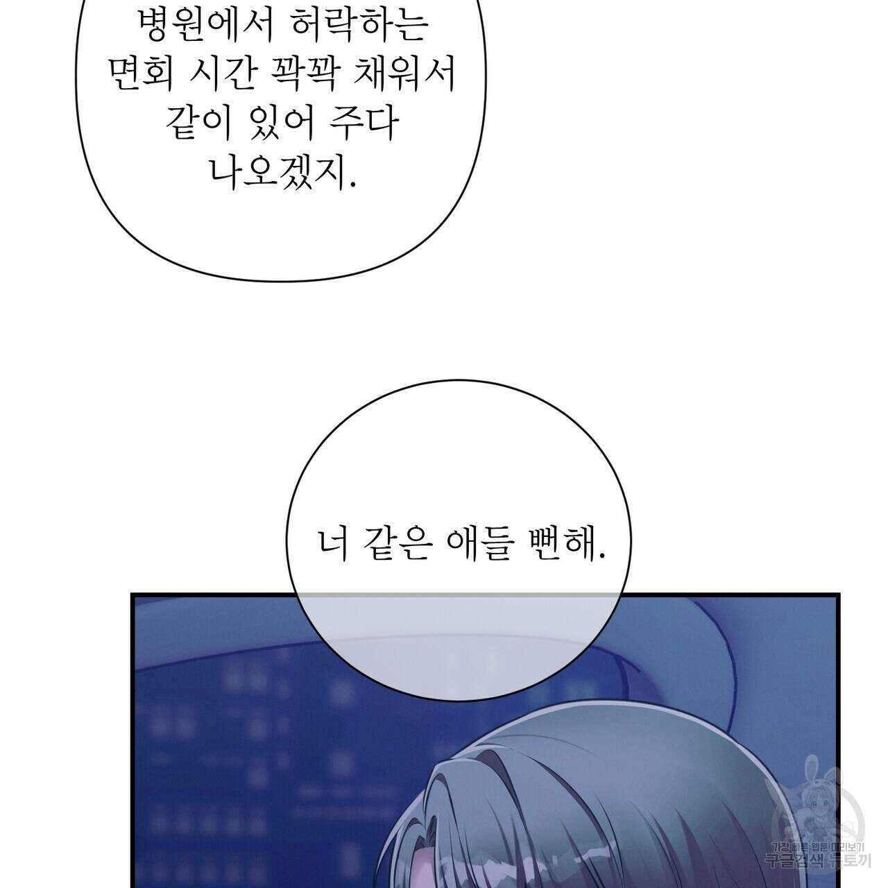 노 모럴(No Moral) 53화 15