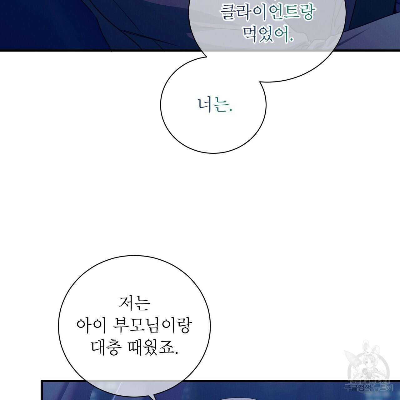노 모럴(No Moral) 53화 21