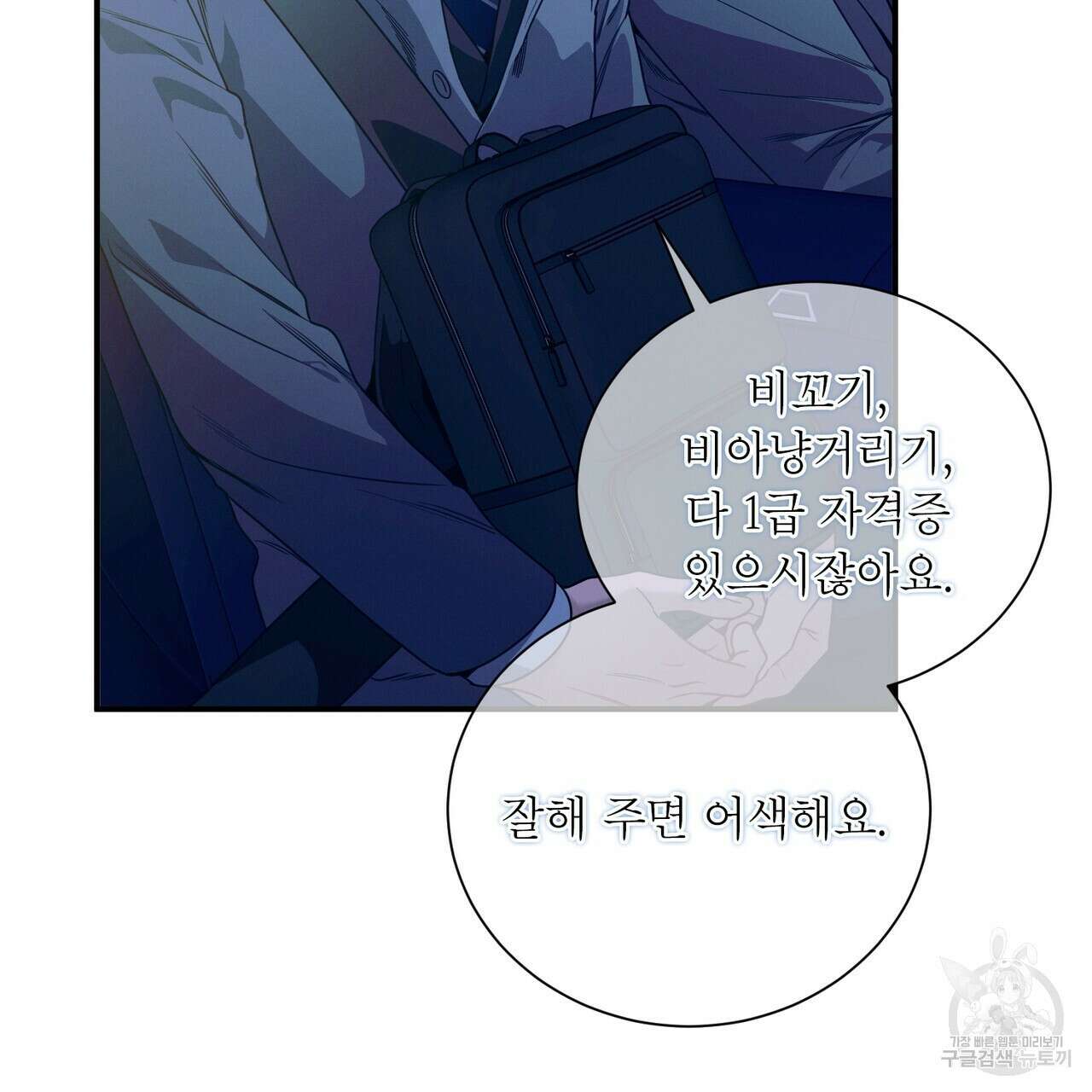 노 모럴(No Moral) 53화 25