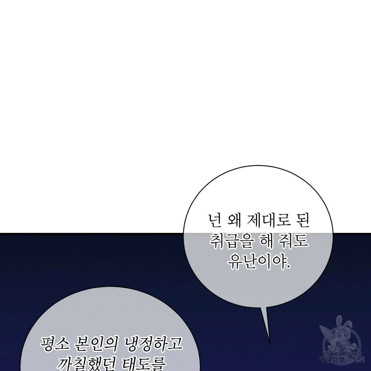 노 모럴(No Moral) 53화 26