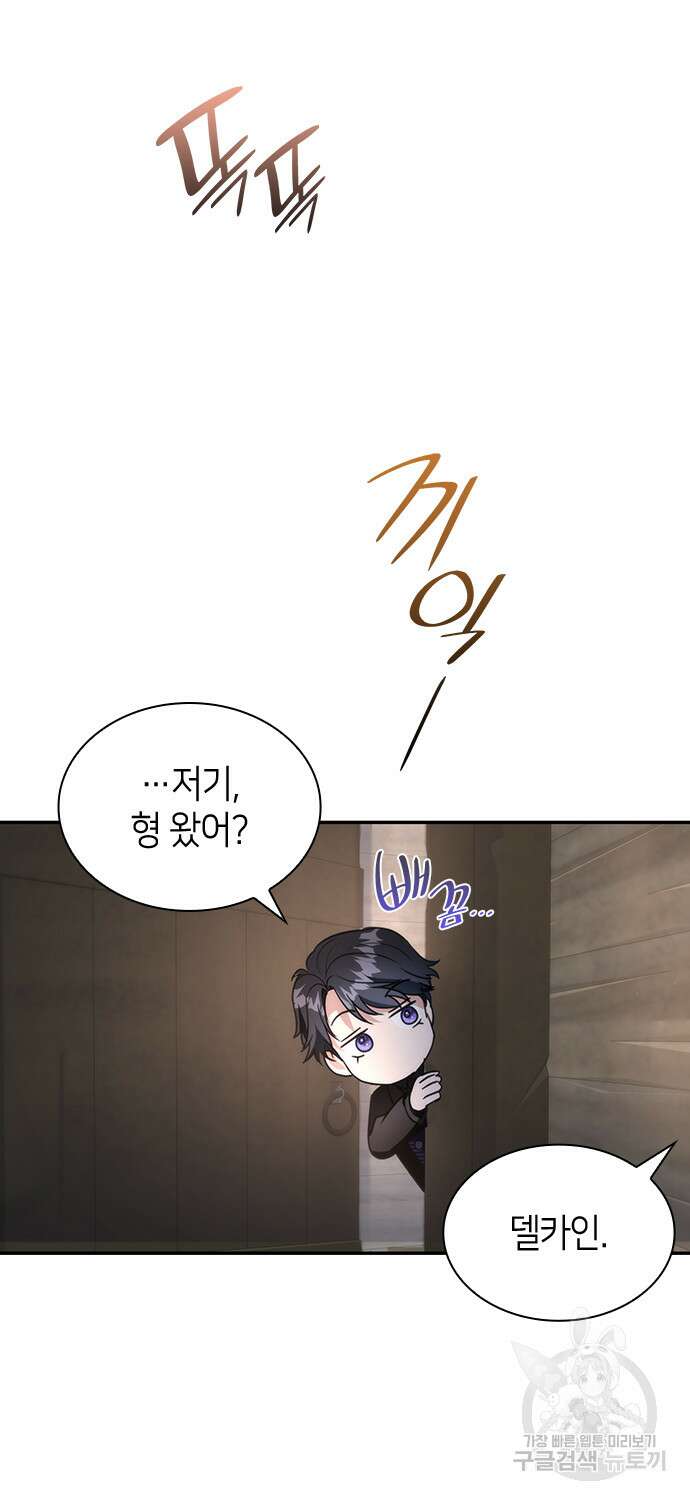 집착 흑막들의 시터가 되어버렸다 10화 2