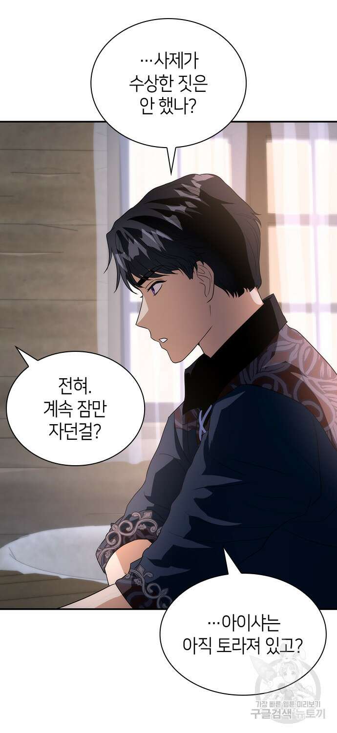 집착 흑막들의 시터가 되어버렸다 10화 3