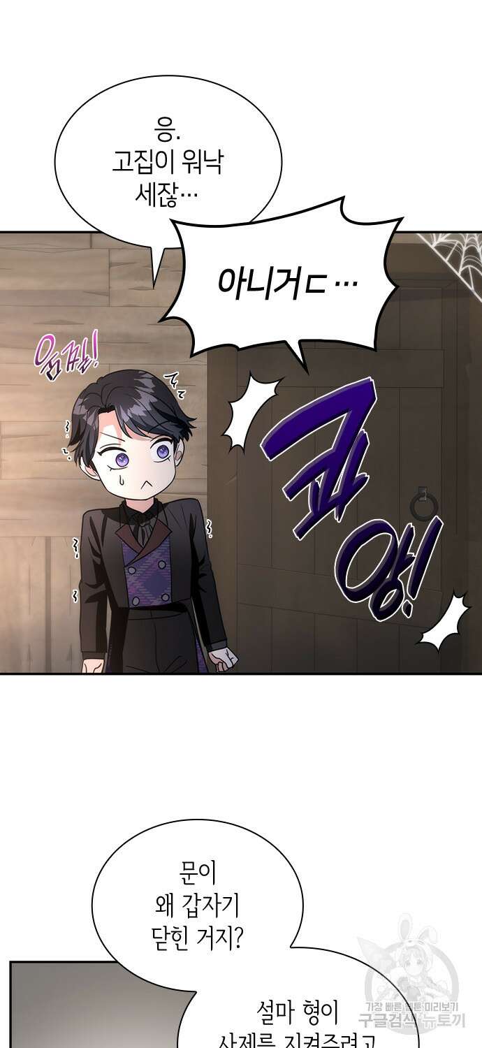 집착 흑막들의 시터가 되어버렸다 10화 4