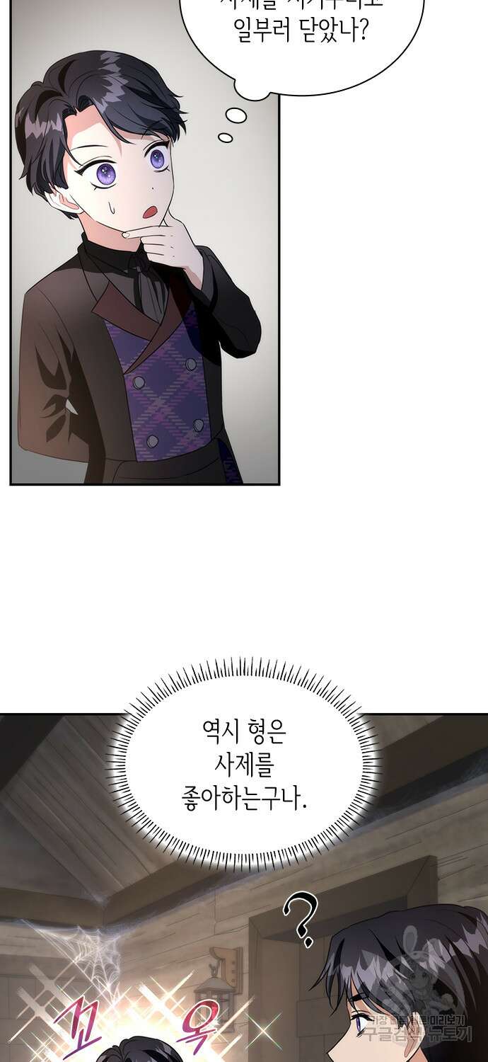 집착 흑막들의 시터가 되어버렸다 10화 5