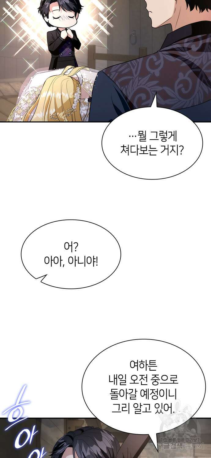 집착 흑막들의 시터가 되어버렸다 10화 6