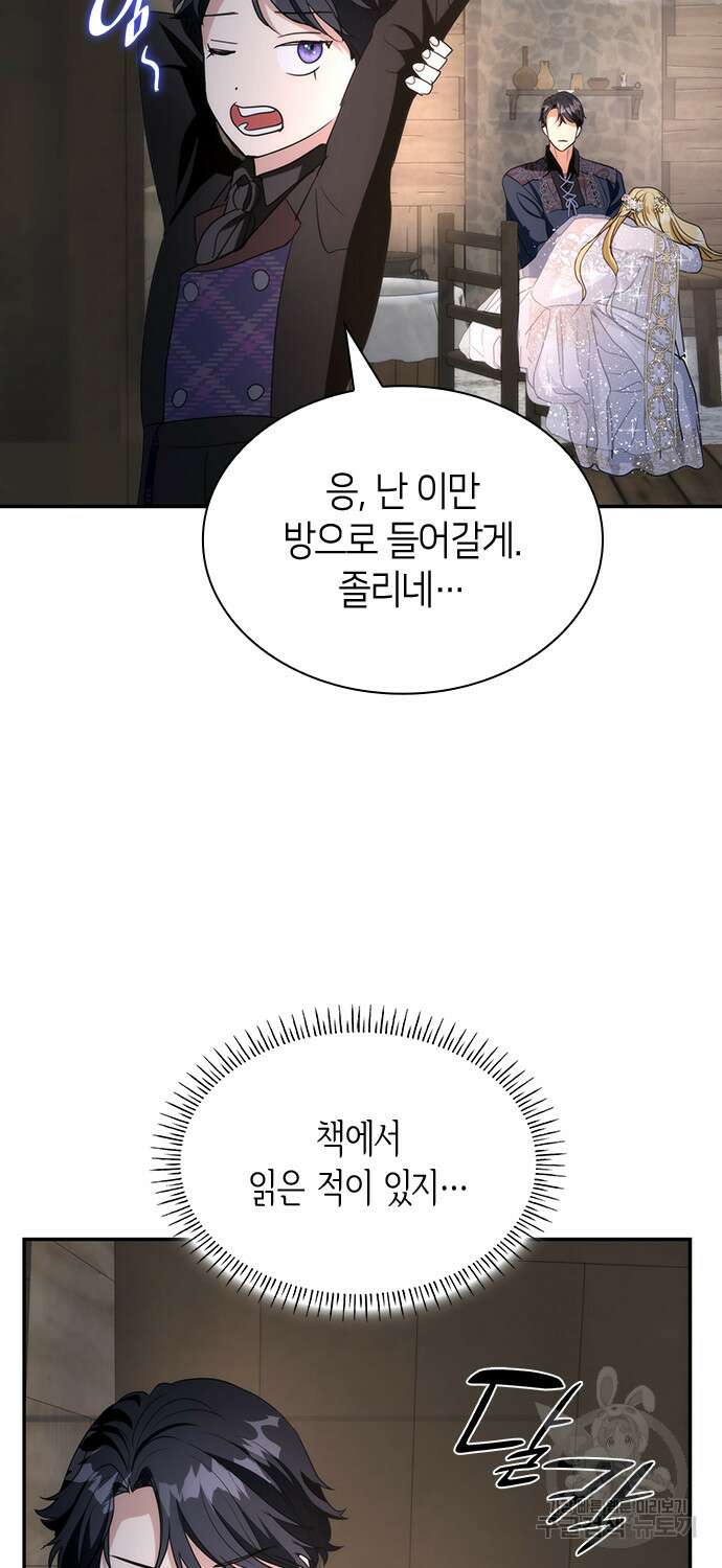 집착 흑막들의 시터가 되어버렸다 10화 7