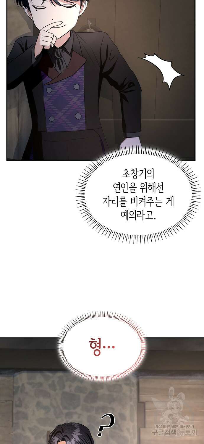 집착 흑막들의 시터가 되어버렸다 10화 8
