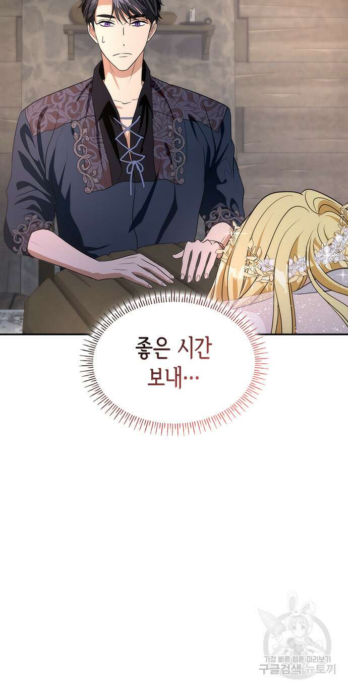 집착 흑막들의 시터가 되어버렸다 10화 9