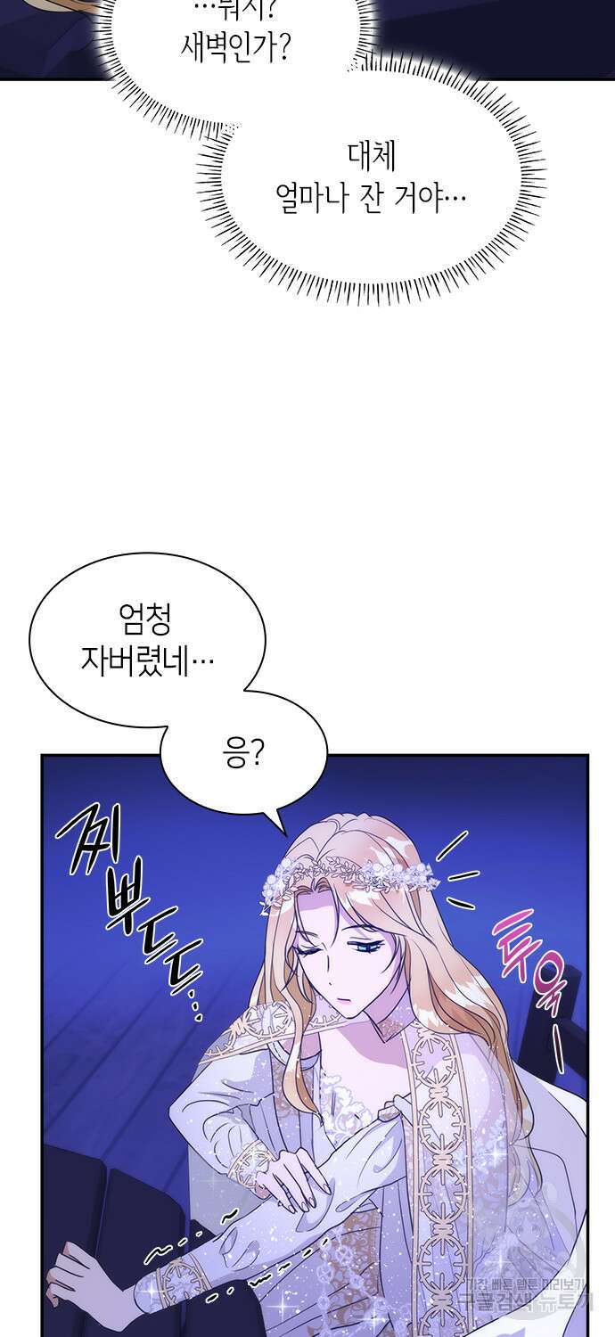 집착 흑막들의 시터가 되어버렸다 10화 12