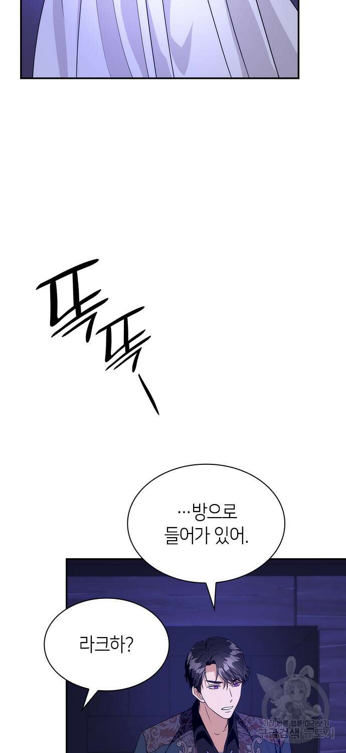 집착 흑막들의 시터가 되어버렸다 10화 14