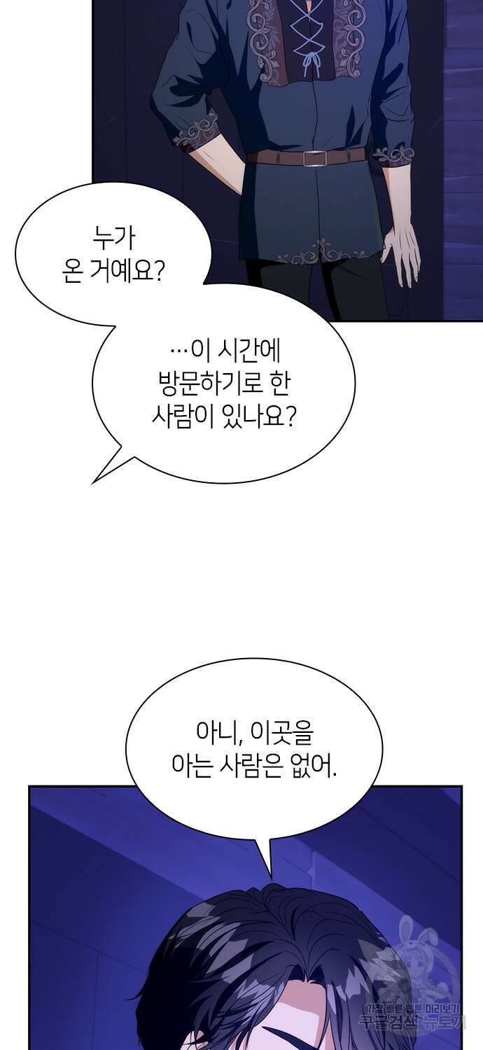 집착 흑막들의 시터가 되어버렸다 10화 15
