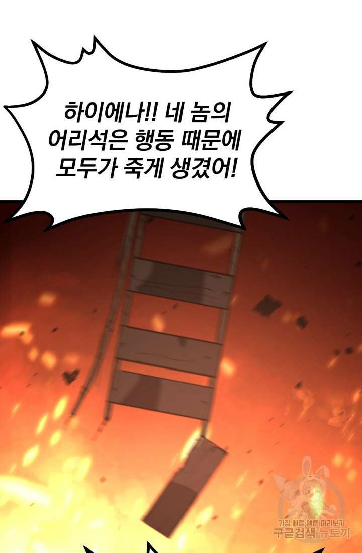 The Bartz : 바츠해방 전쟁 19화 4