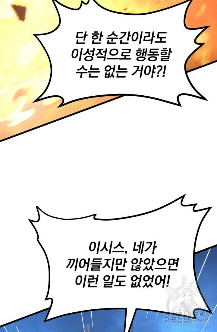 The Bartz : 바츠해방 전쟁 19화 5
