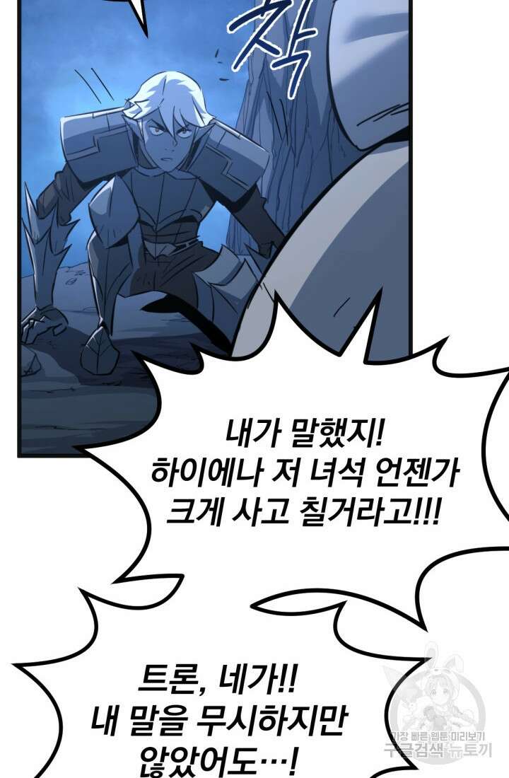 The Bartz : 바츠해방 전쟁 19화 8