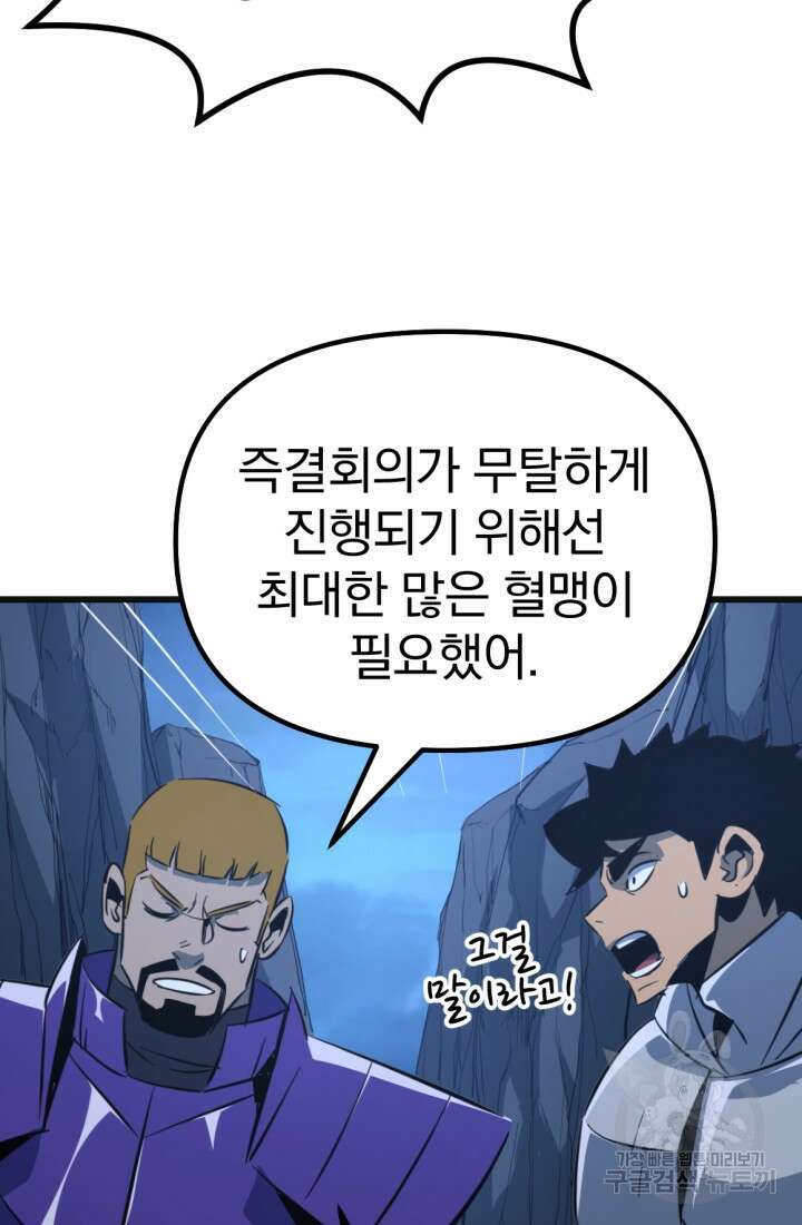 The Bartz : 바츠해방 전쟁 19화 9