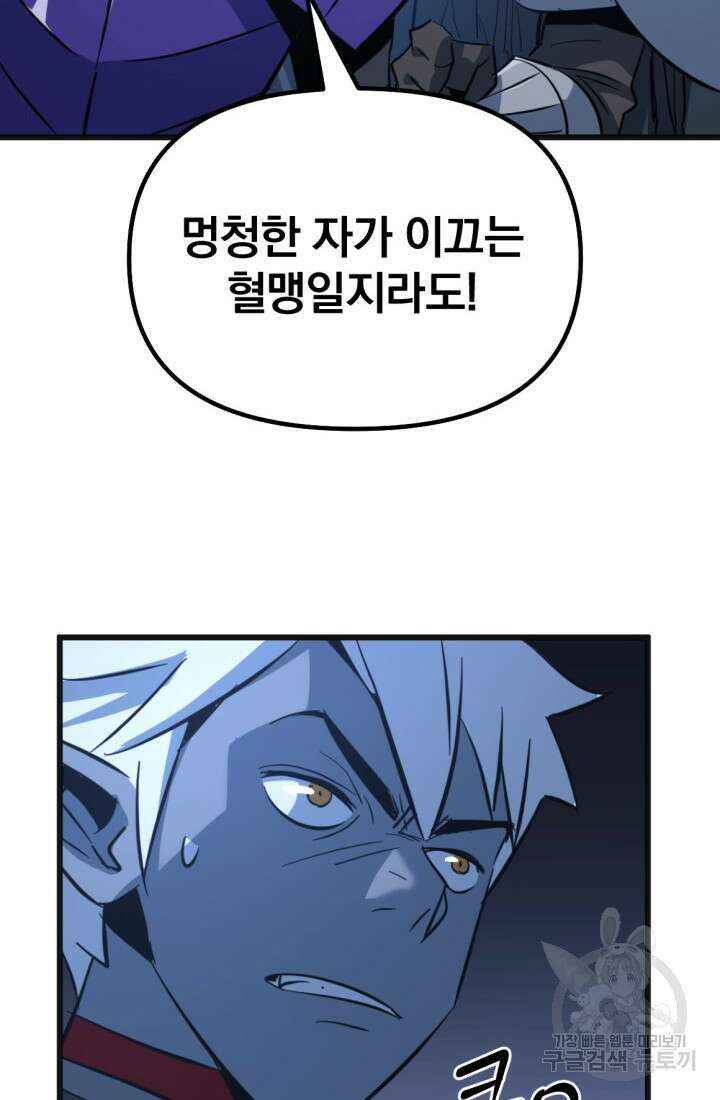 The Bartz : 바츠해방 전쟁 19화 10