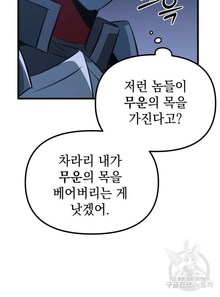 The Bartz : 바츠해방 전쟁 19화 11