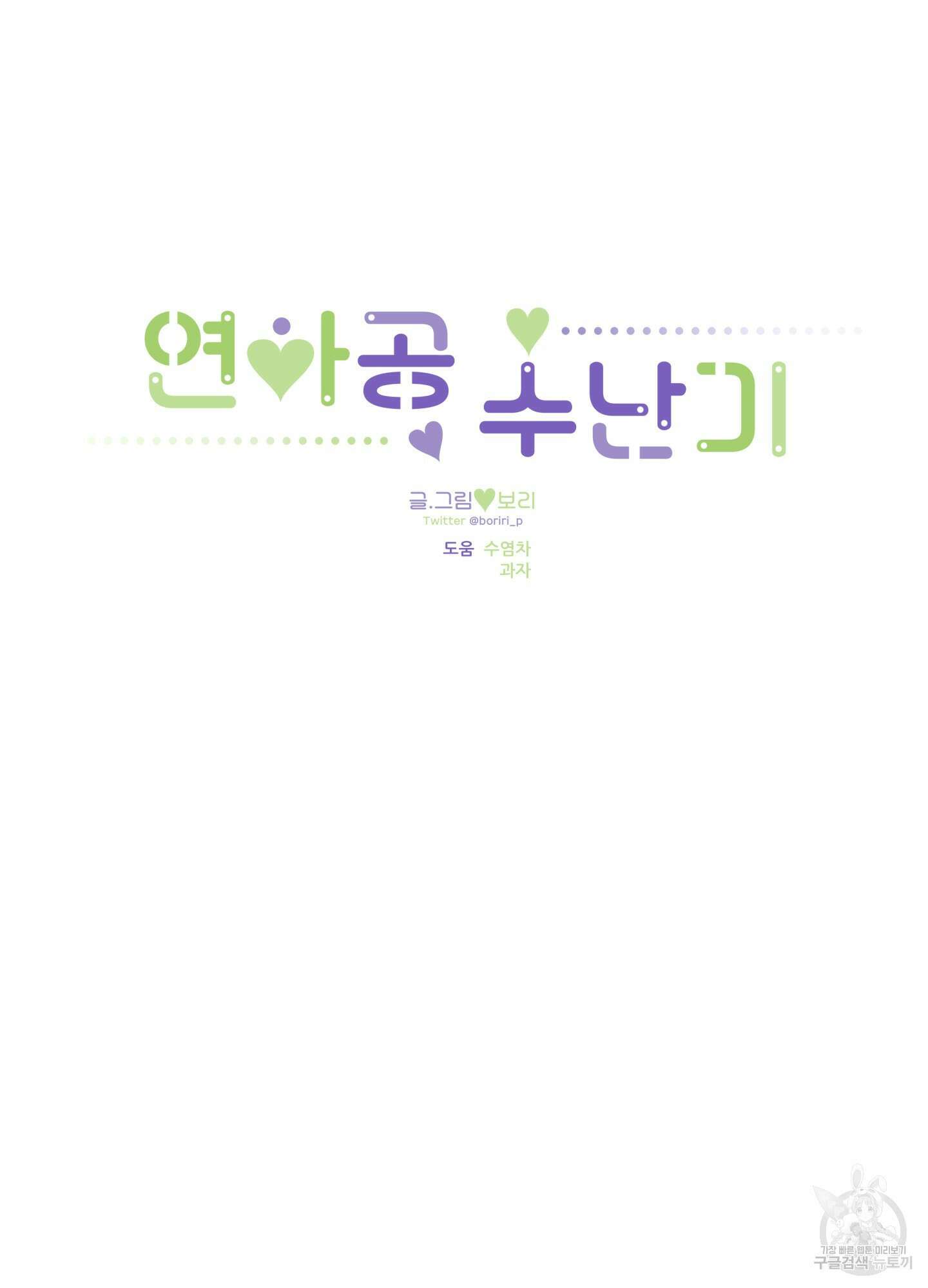 연하공 수난기 22화 5