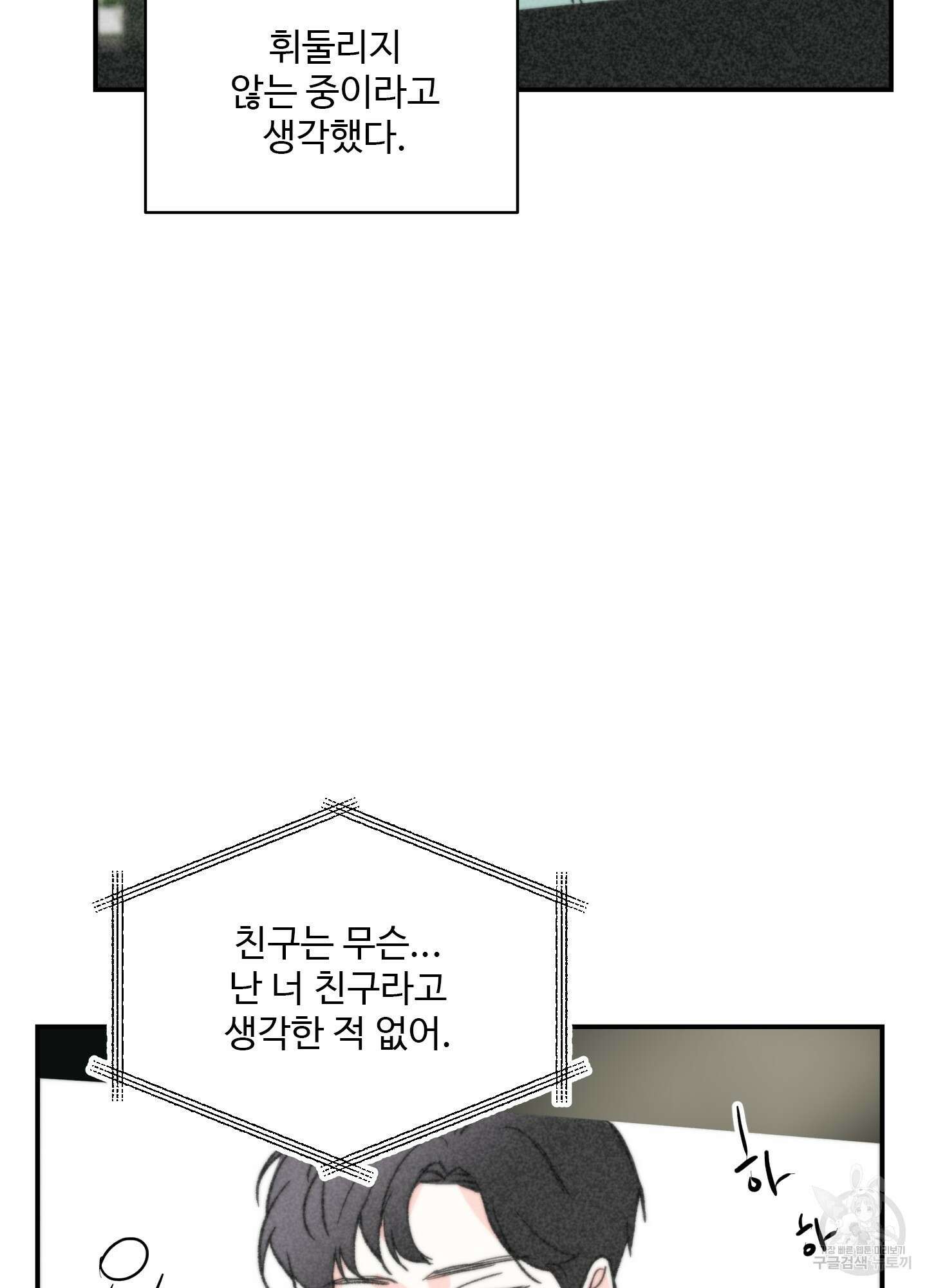 연하공 수난기 22화 8