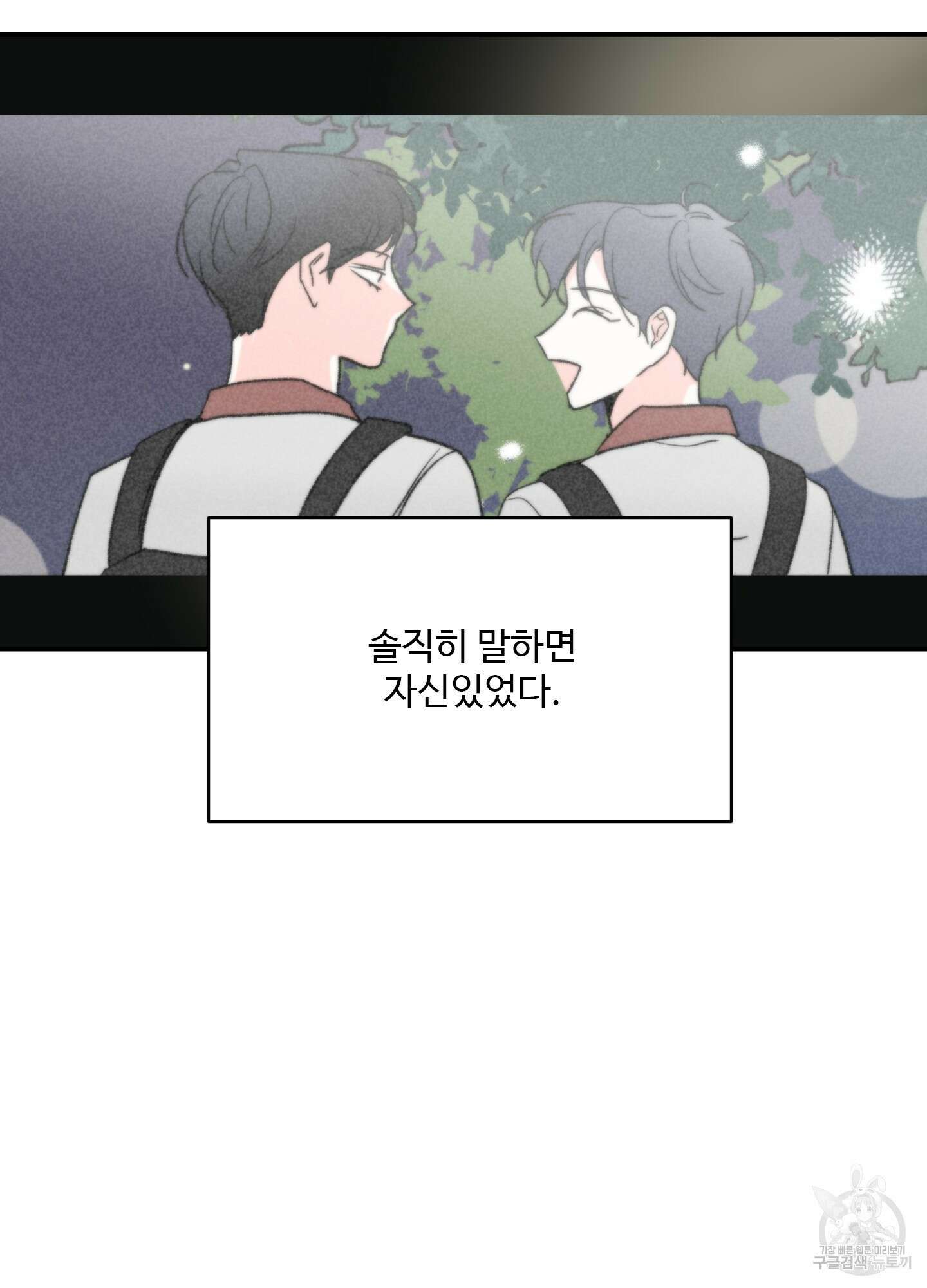 연하공 수난기 22화 10