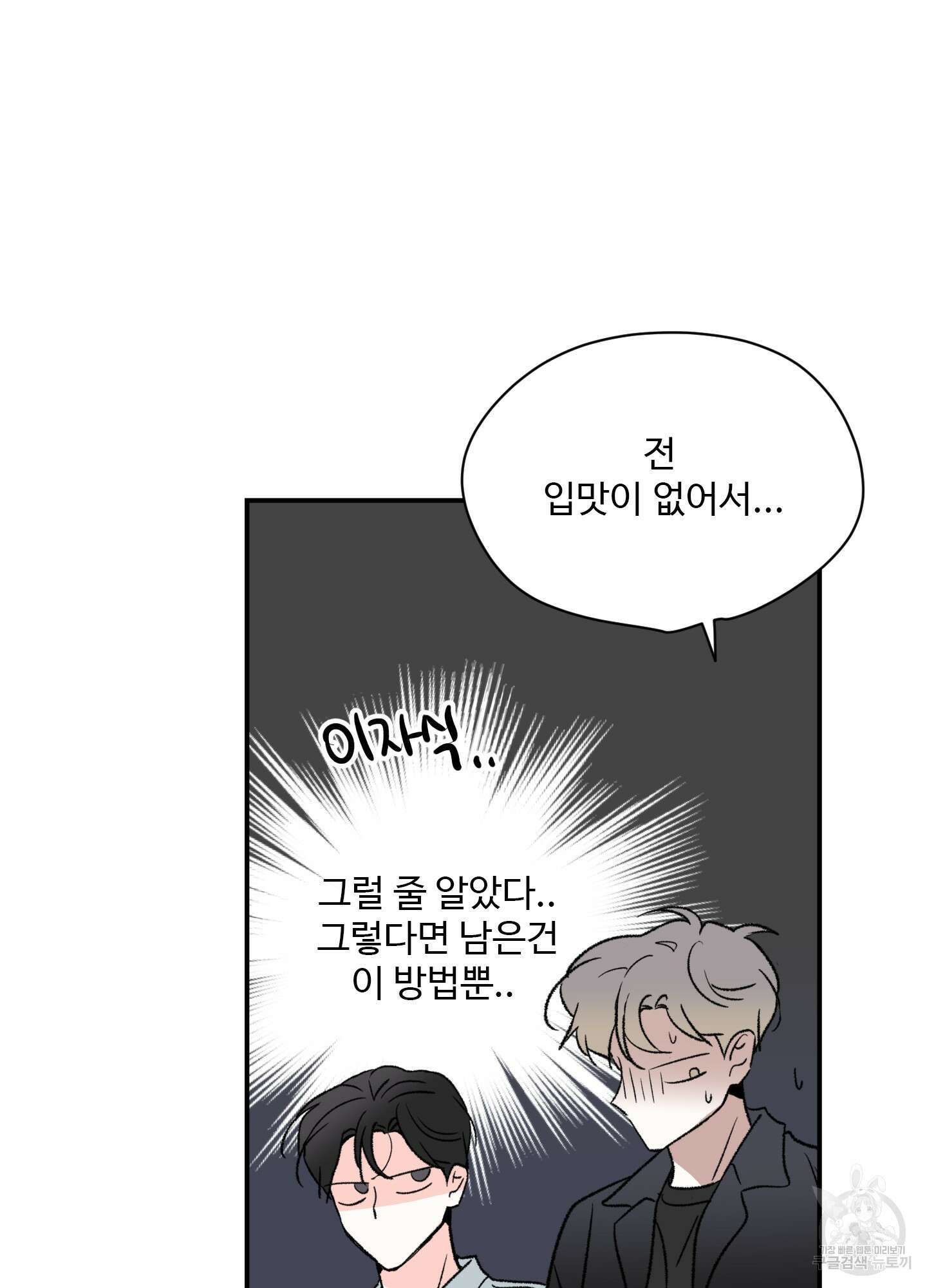 연하공 수난기 22화 47