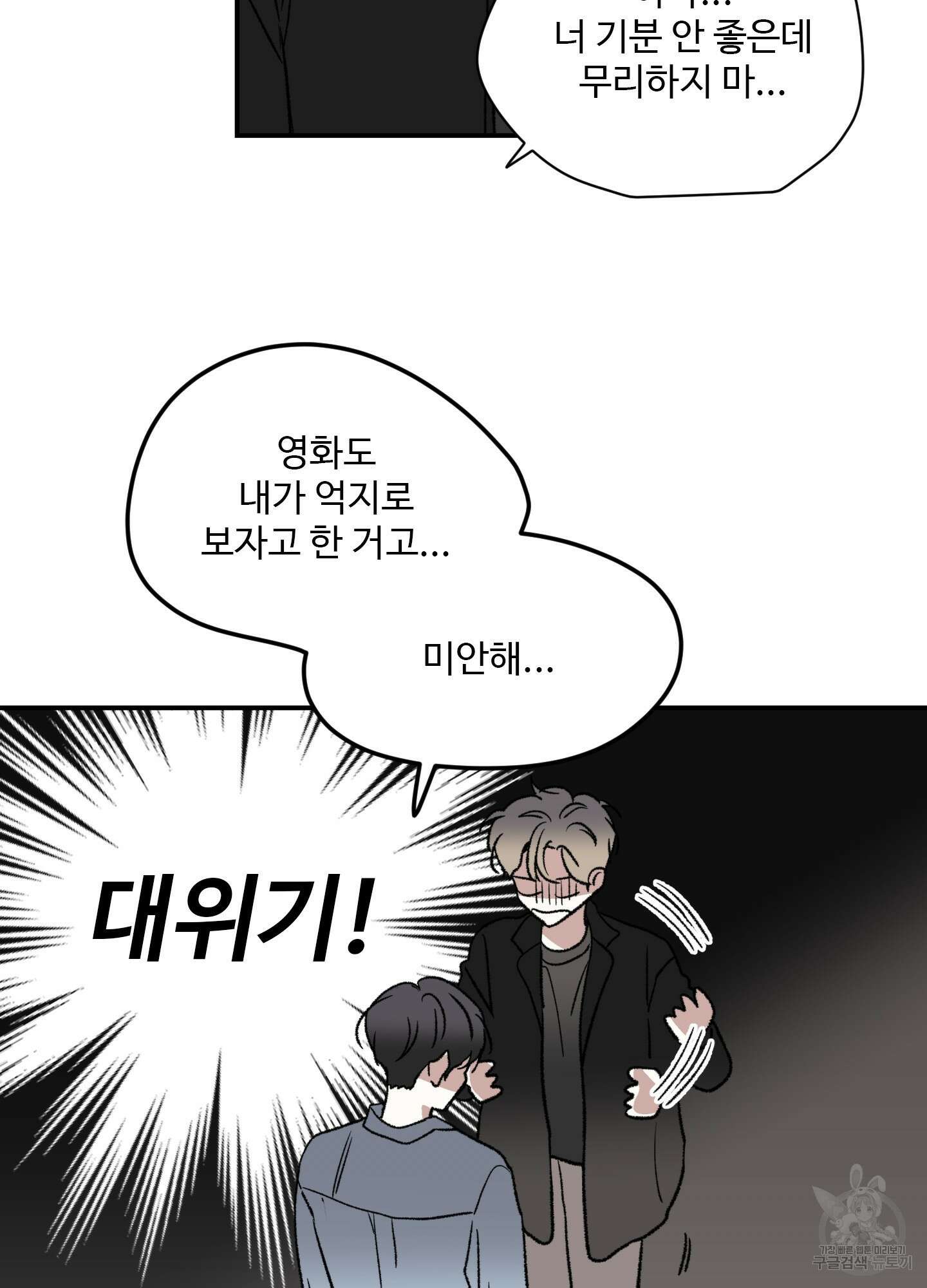 연하공 수난기 22화 57