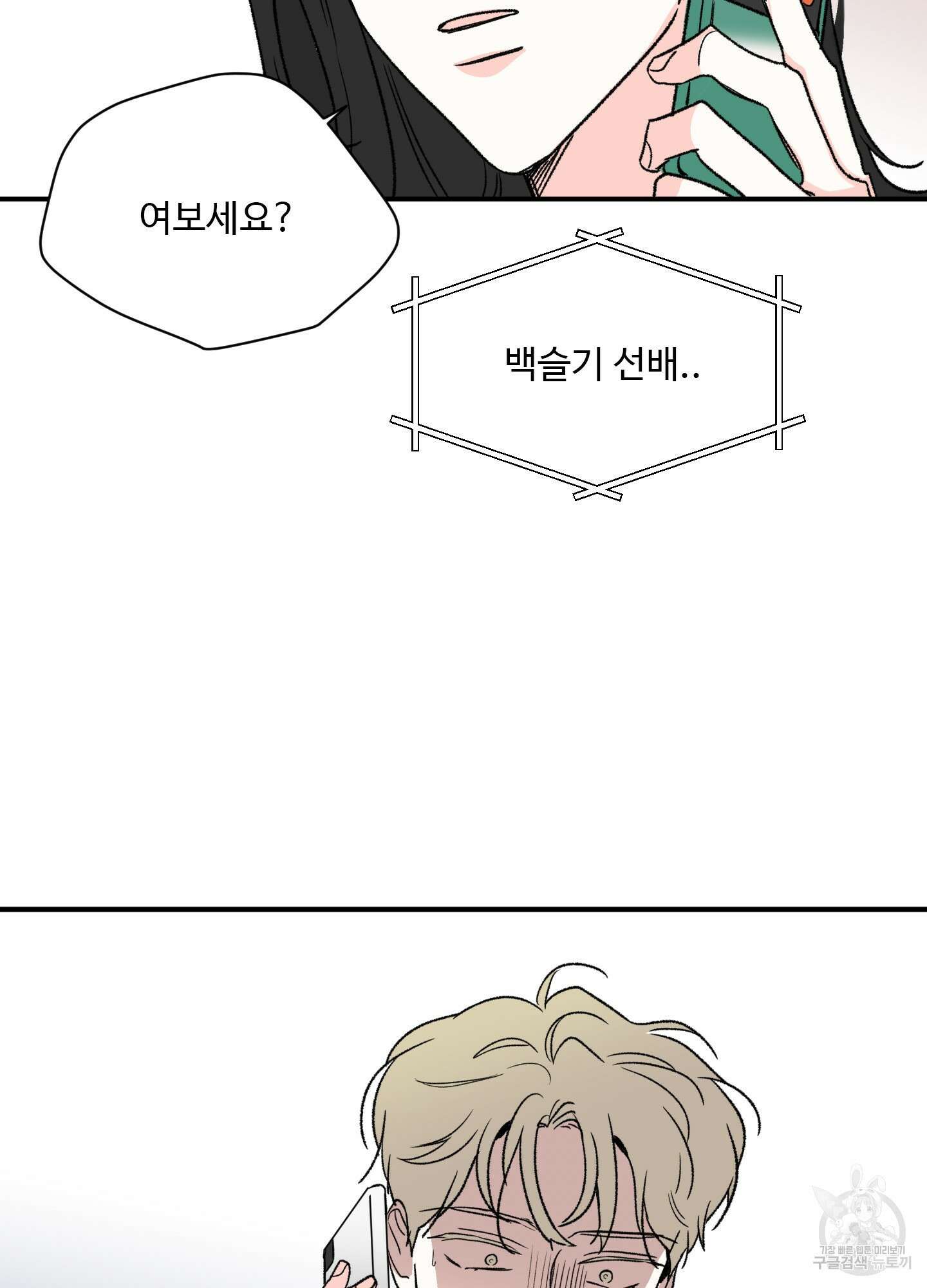 연하공 수난기 22화 69