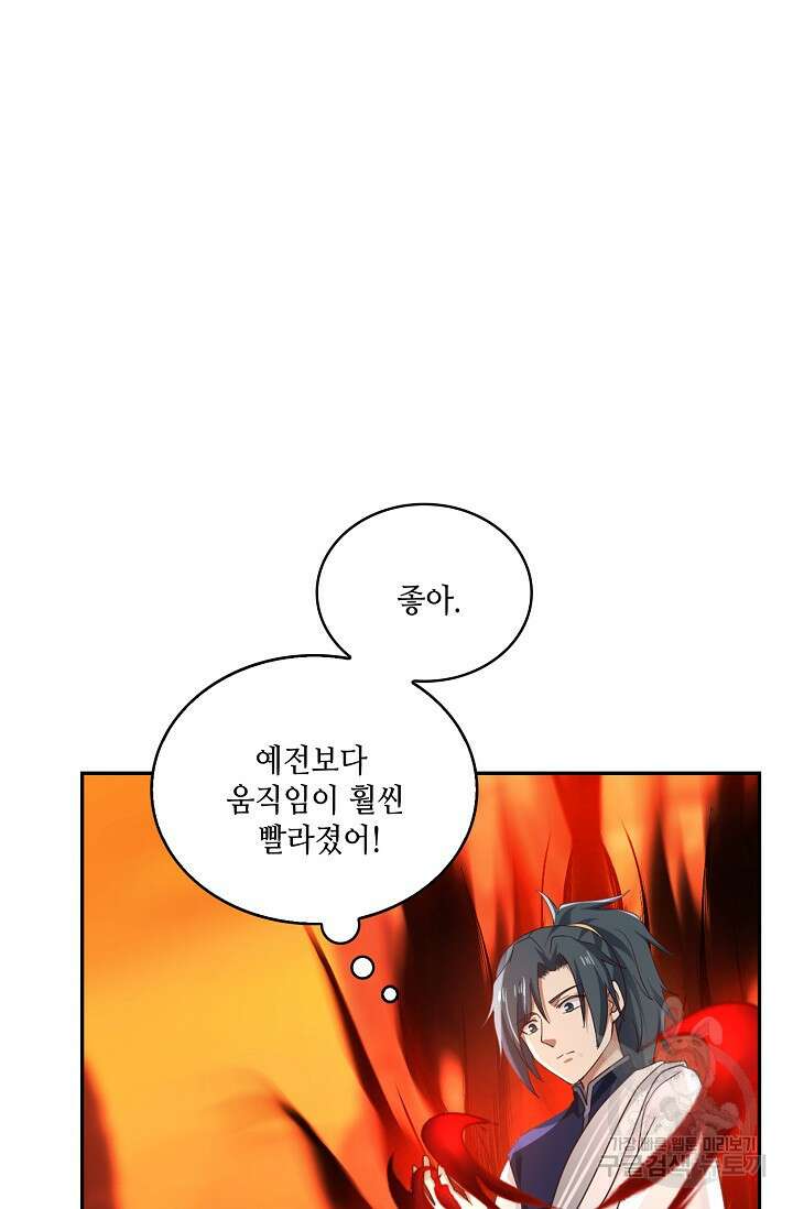 무련전봉 893화 9