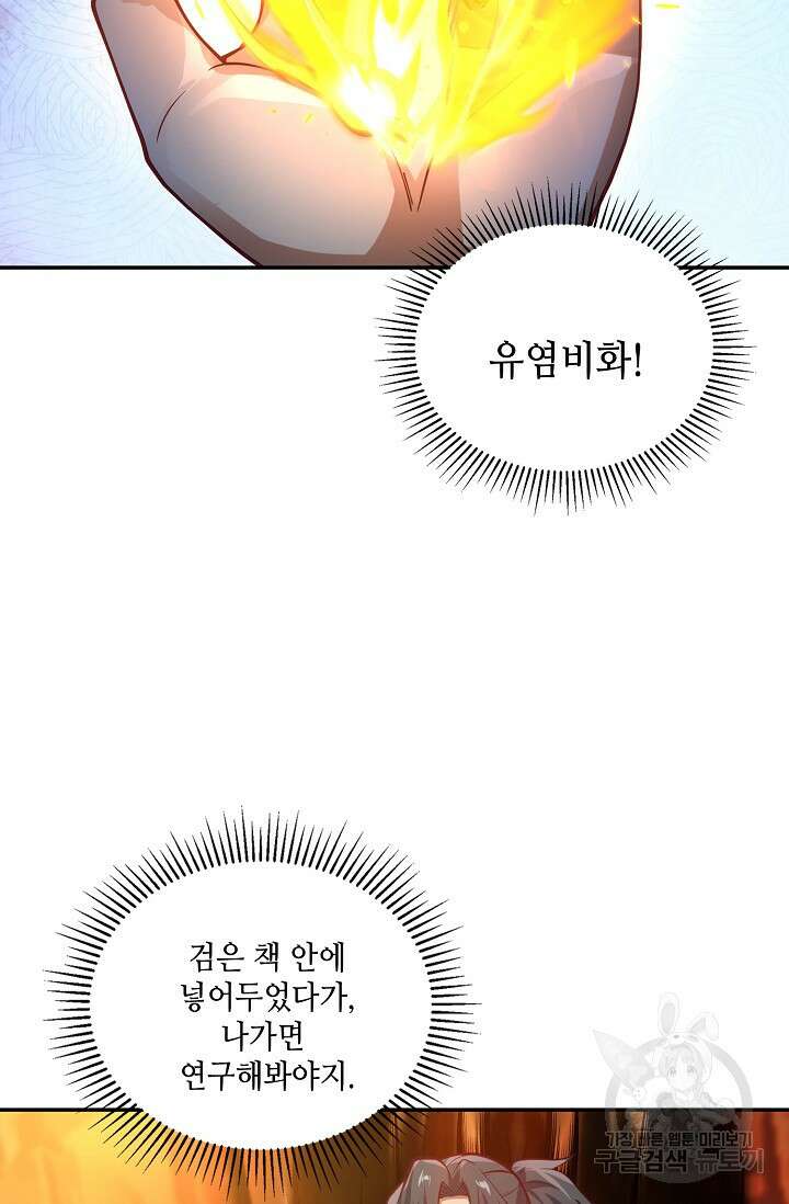 무련전봉 893화 28