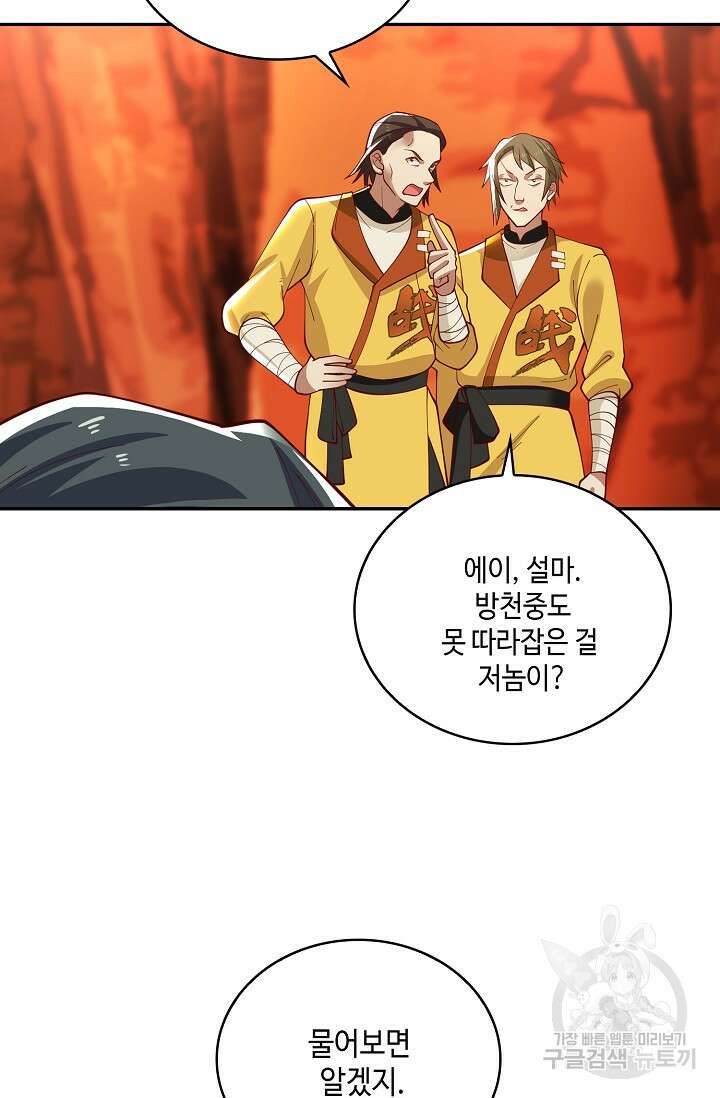 무련전봉 893화 43