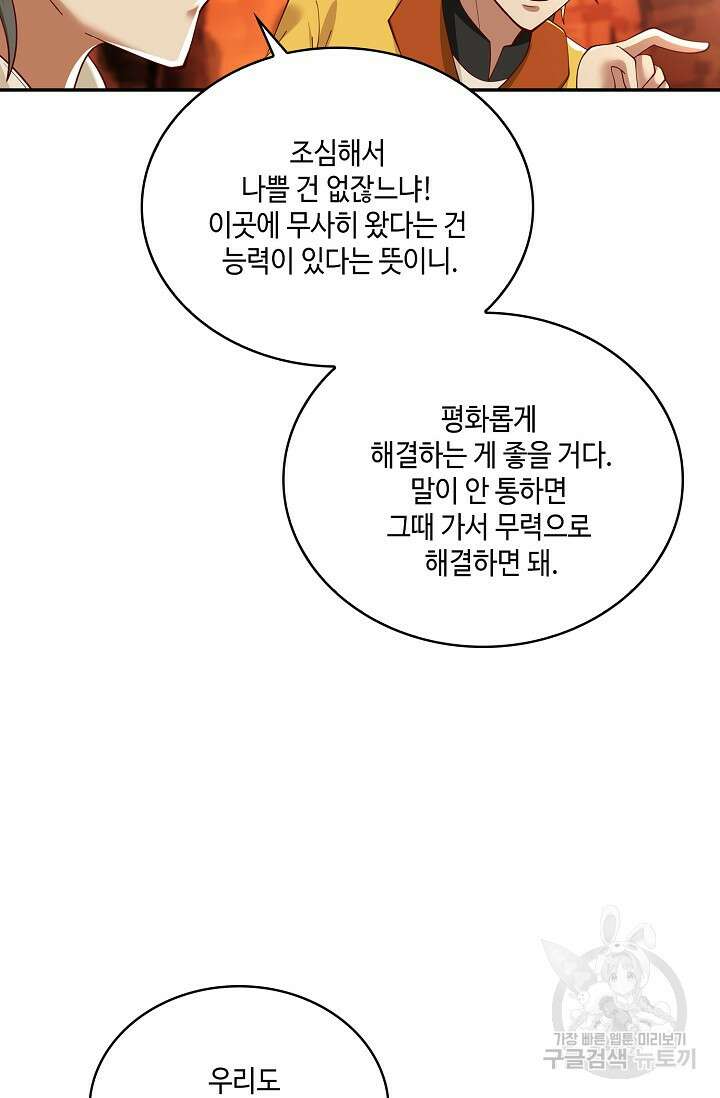 무련전봉 893화 54