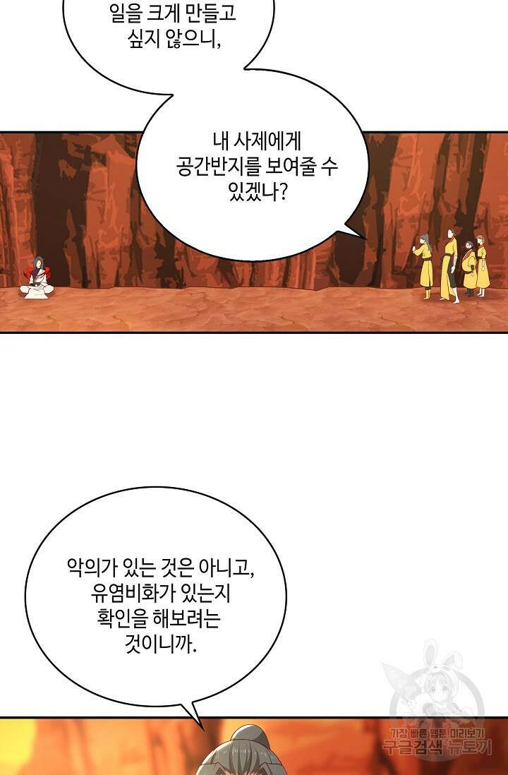 무련전봉 893화 55