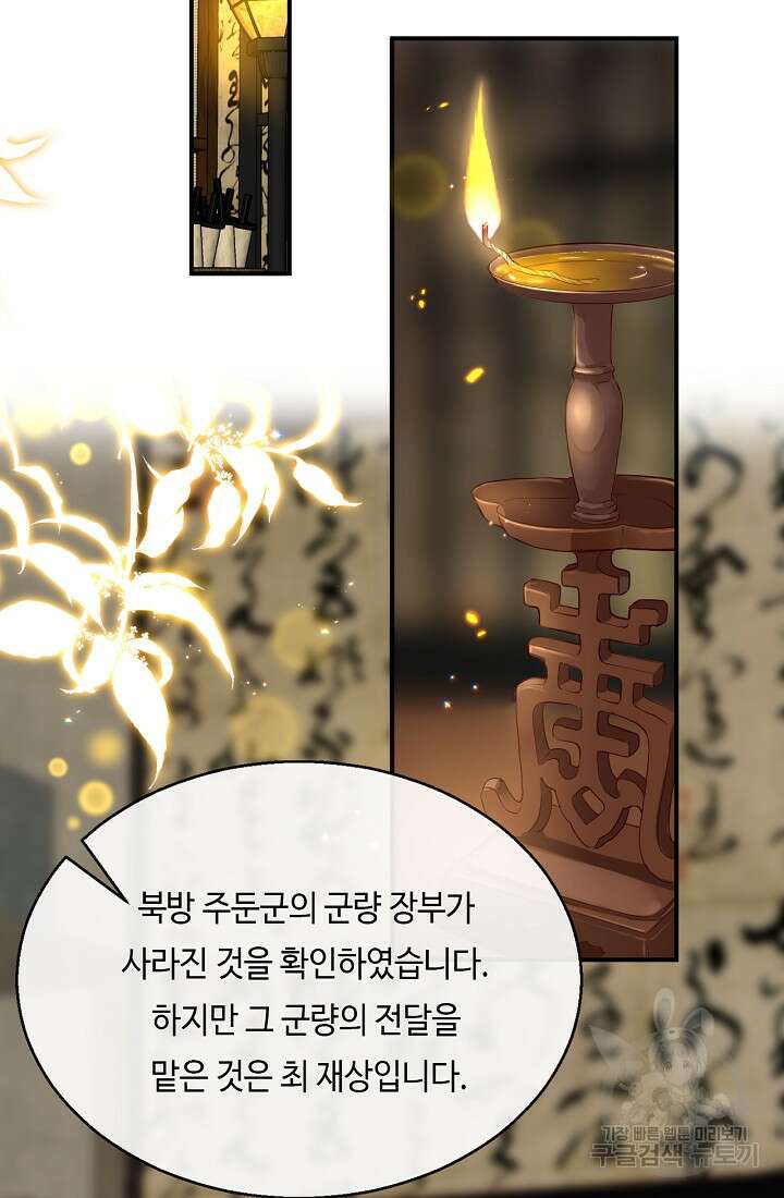 흑화를 막는건 연애뿐 21화 2