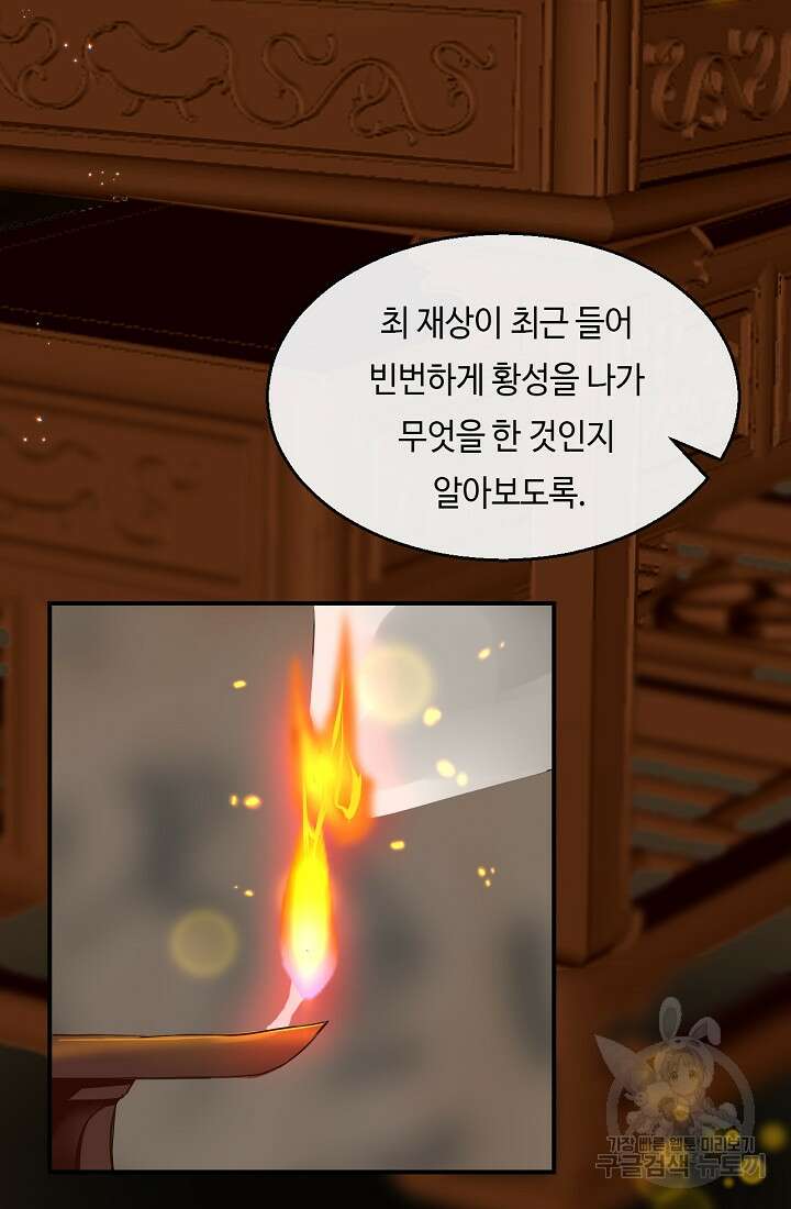 흑화를 막는건 연애뿐 21화 4