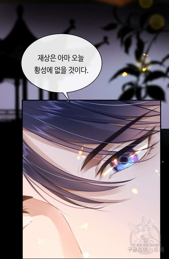 흑화를 막는건 연애뿐 21화 5