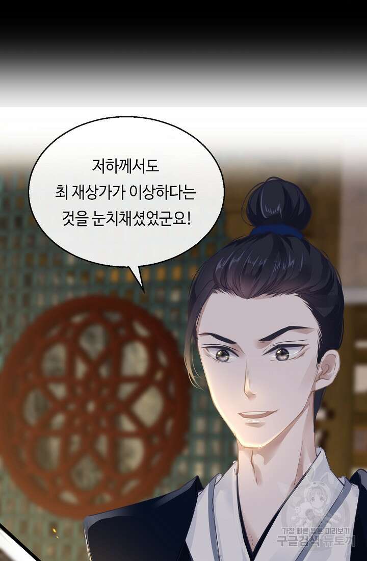 흑화를 막는건 연애뿐 21화 6