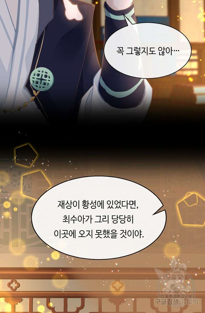 흑화를 막는건 연애뿐 21화 8