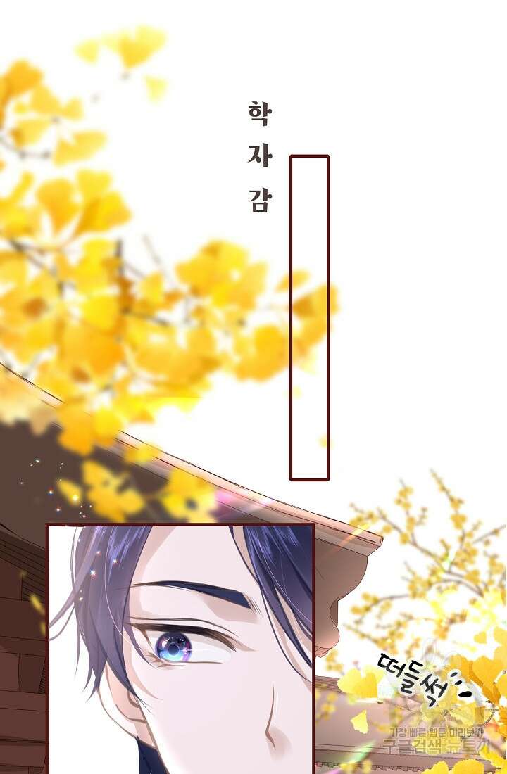 흑화를 막는건 연애뿐 21화 11
