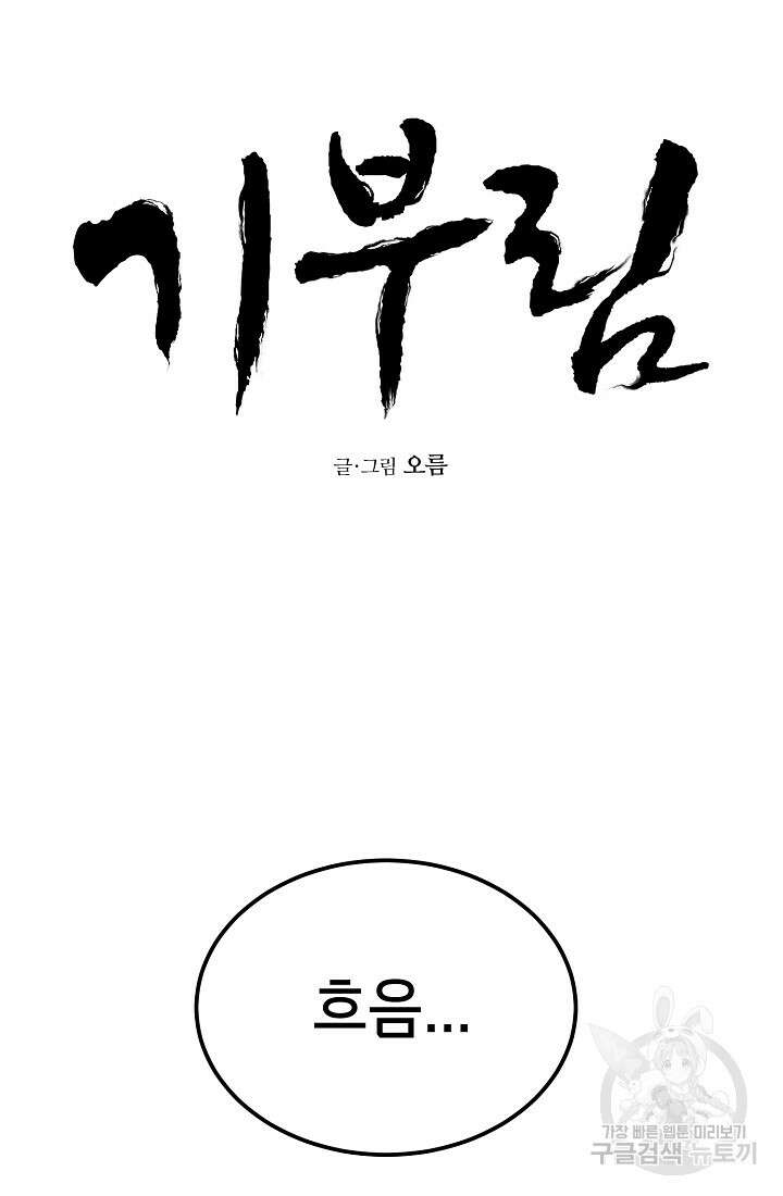 기부림 5화 13
