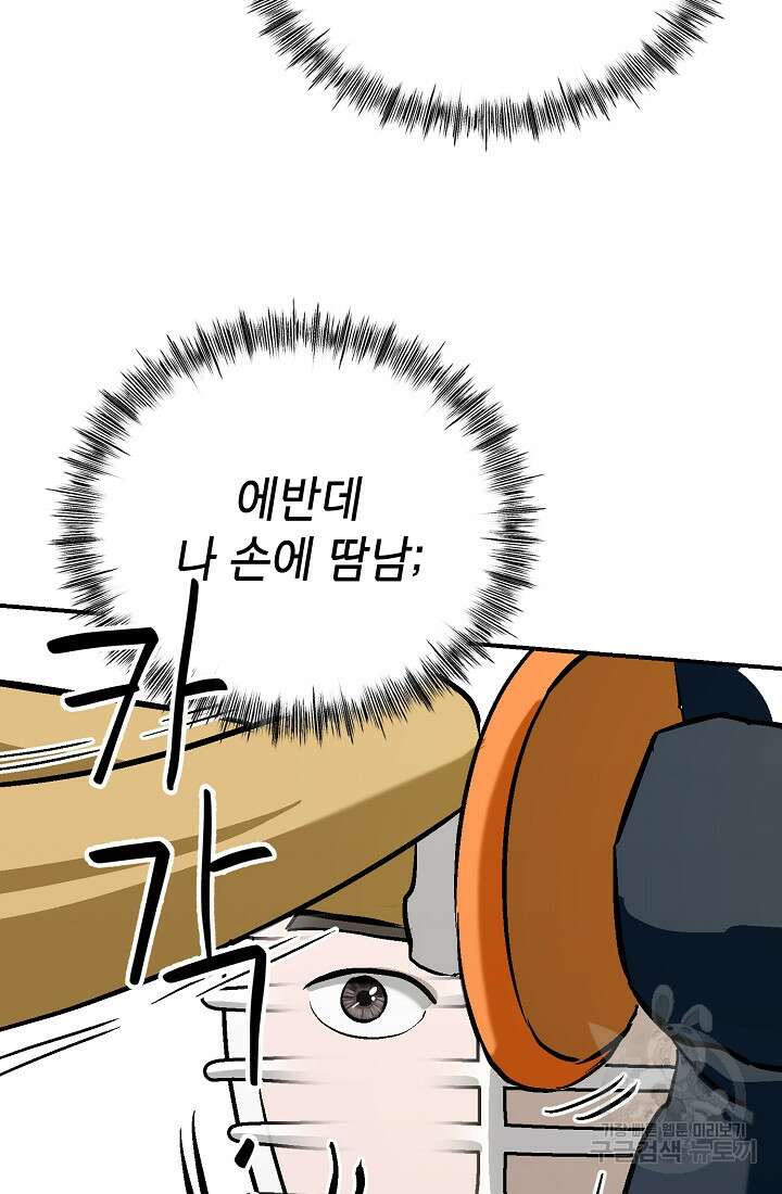기부림 5화 86